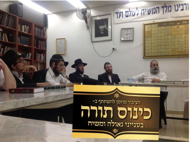 הערב: כינוס תורה בבית חב"ד בת ים