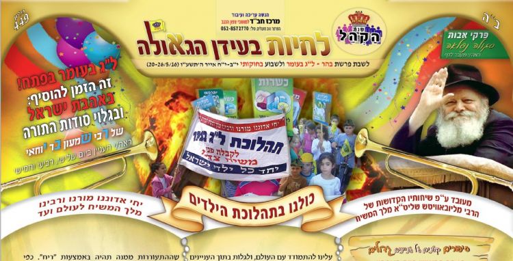 לחיות בעידן הגאולה 449