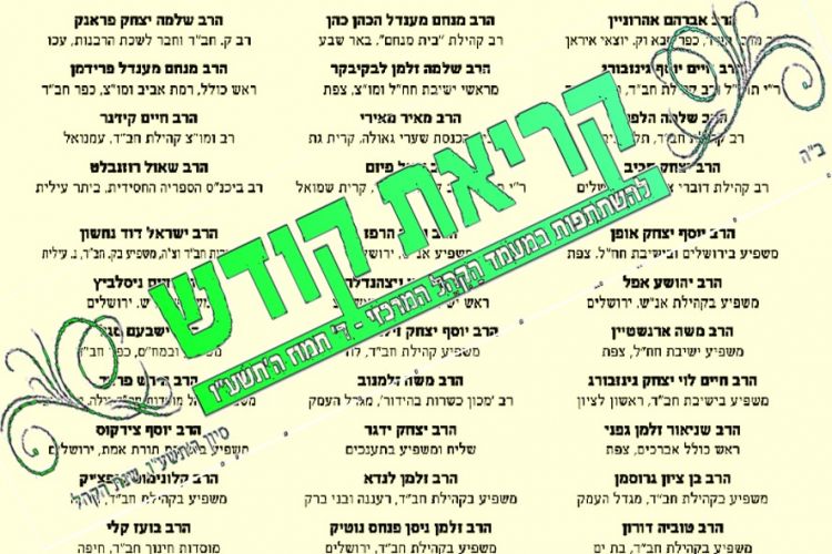 קריאת קודש הרבנים אל משיח בכיכר