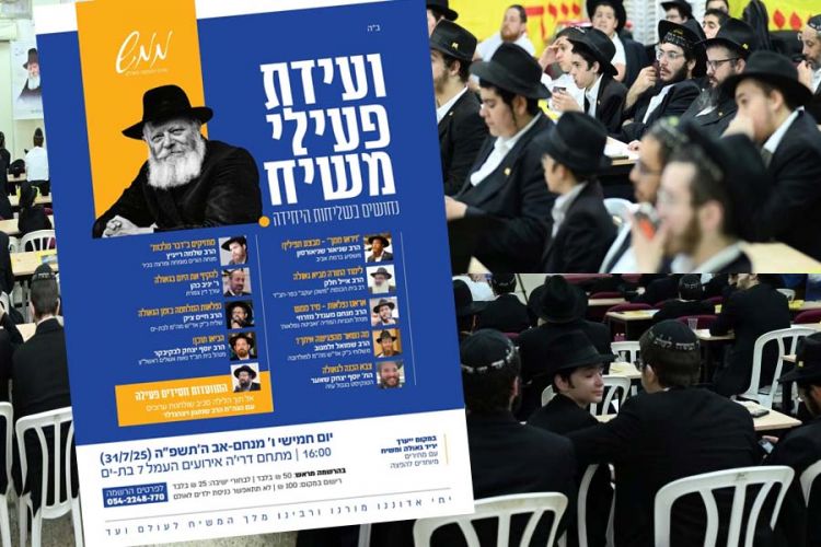 בשבוע הבא: ועידת פעילי משיח