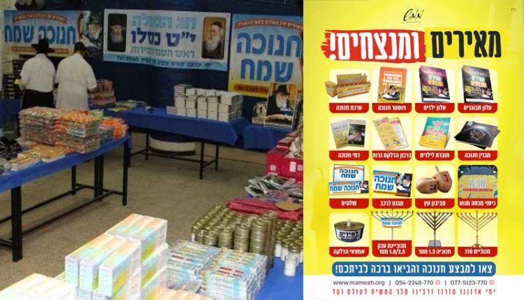 ׳ממש׳: הכנות למבצע חנוכה תשפ״ה