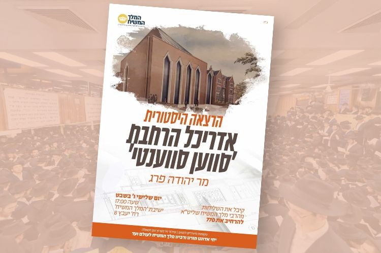 אדריכל ההרחבה של 770 חושף את כל הפרטים