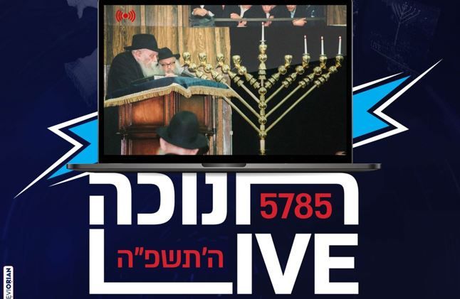 שידור חוזר: סאטלייט חנוכה - כל העולם מתאחד עם 770