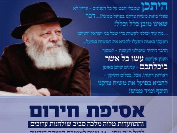 במוצאי שבת: התוועדות ואסיפת חירום - כ"ח ניסן 