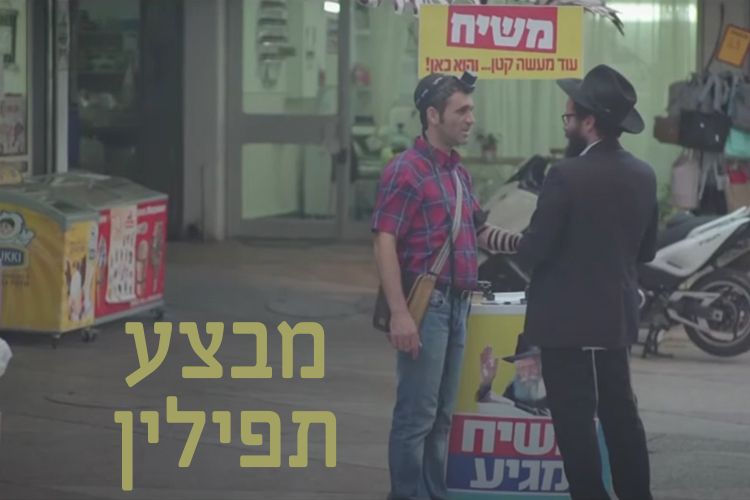 מבצע תפילין: הסרטון שמסביר על המבצע