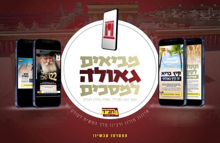 ג׳ תמוז - מביאים גאולה למאות אלפי יהודים!