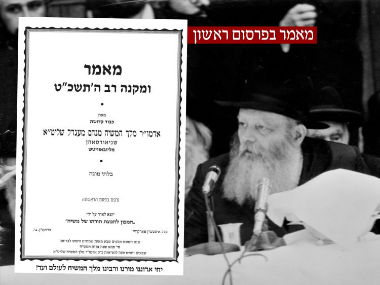 פרסום ראשון: מאמר ומקנה רב תשכ"ט