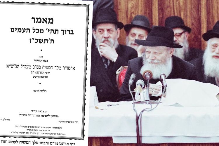 חדש: מאמר שבת פרשת עקב תשכ"ו