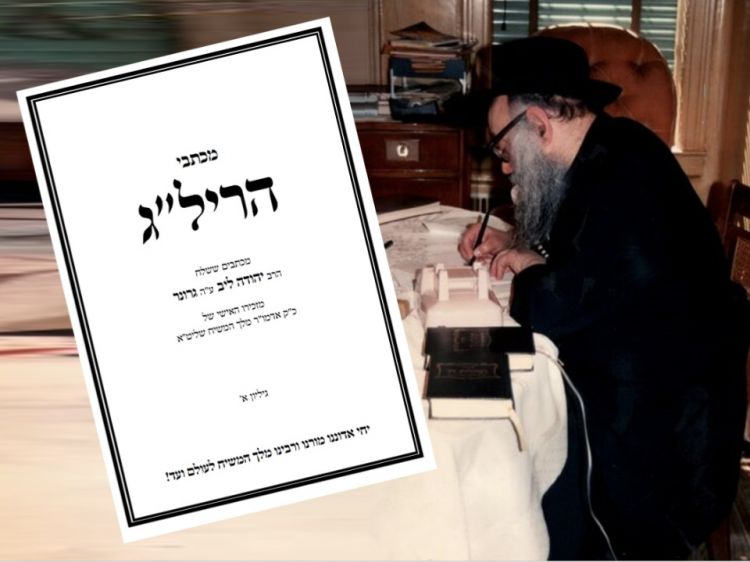 הופיע: קובץ מכתבי הריל"ג גיליון א'
