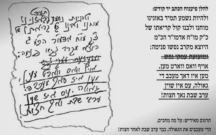 ערב שבת הגאולה