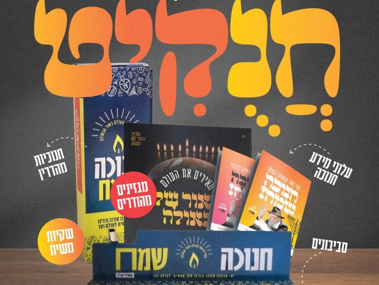 ב'ממש' ההכנות למבצע חנוכה נכנסו לישורת אחרונה