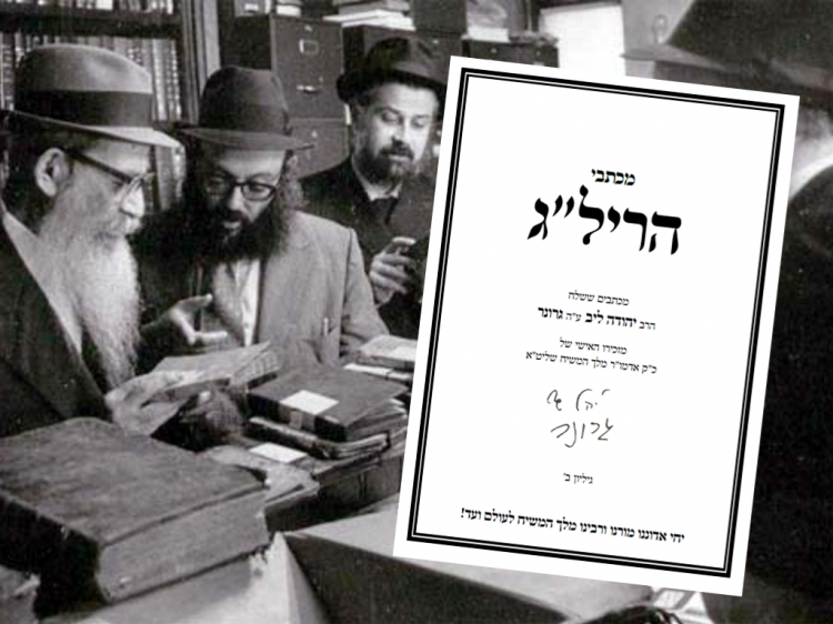 יצא לאור מכתבי הריל"ג גיליון ב'