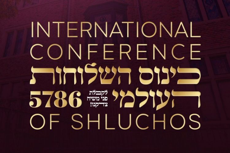 ארבעה ימי עיון לשליחות המלך בחצרות קודשנו