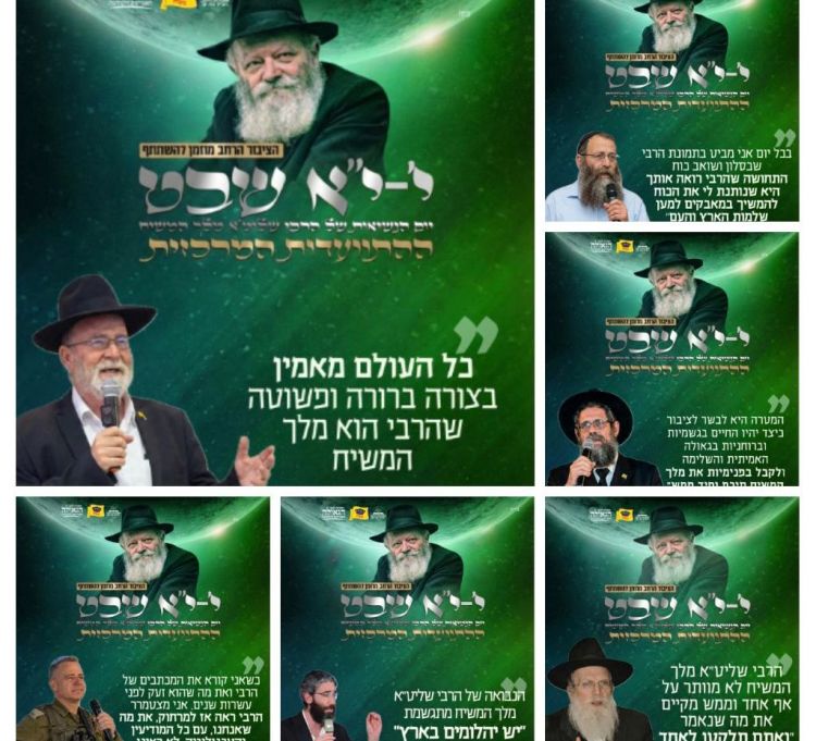 חשיפה: התוכנית בהתוועדות י' שבט המרכזית