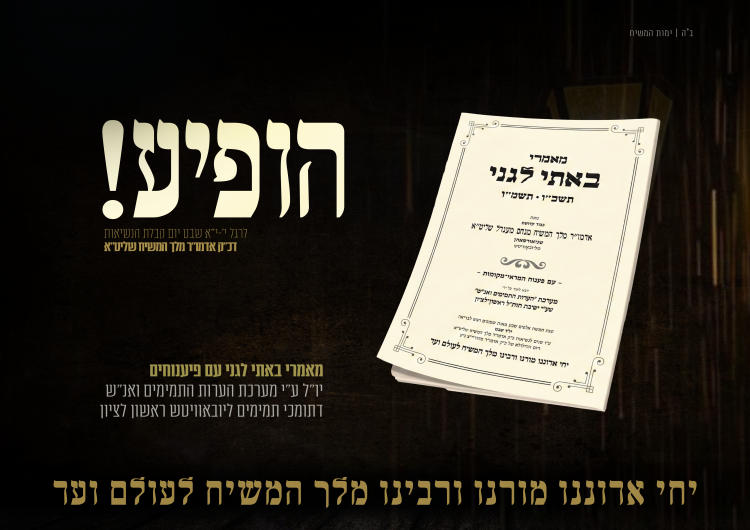 מערכת הערות דתות"ל ראשל"צ: מאמרי באתי לגני עם פיענוחים