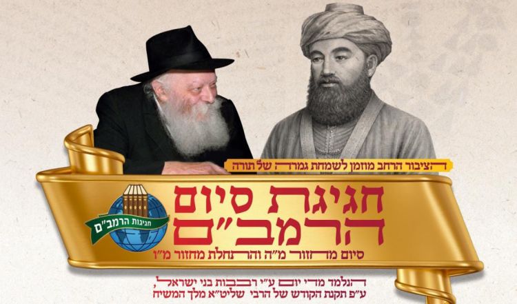 ביום רביעי הקרוב: חגיגת סיום הרמב''ם של העיר בת ים