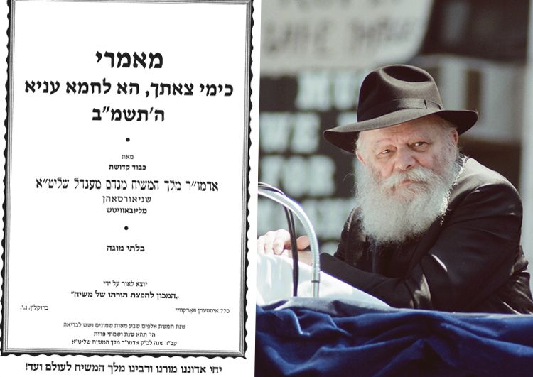 מיוחד: קובץ מאמרים תשמ"ב לחג הפסח