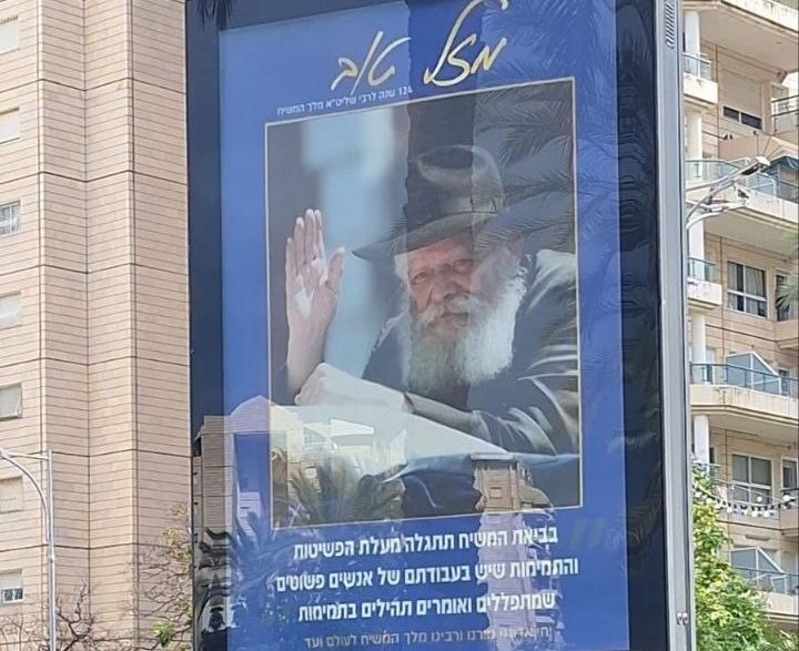 אור יהודה: קמפיין ענק לרגל י"א ניסן 