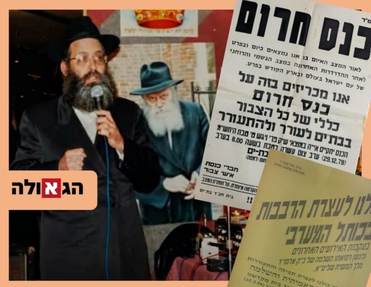 מהארכיון: פרסומים היסטוריים של בית חב"ד בת-ים