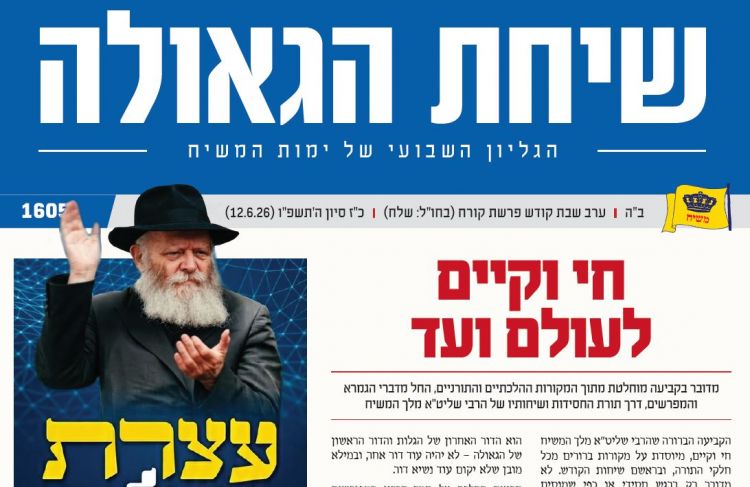 חי וקיים לעולם ועד