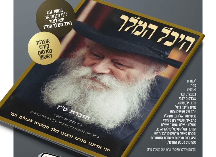 חדש: קובץ ט"ז של היכל המלך • להורדה