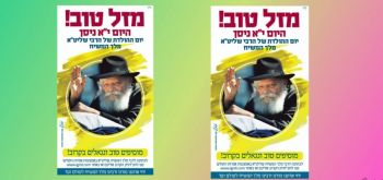 מזל טוב י"א ניסן – יום הולדתו של הרבי מלך המשיח שליט"א