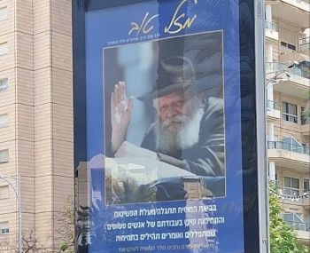 אור יהודה: קמפיין ענק לרגל י"א ניסן 