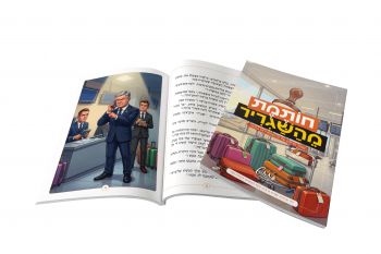 יצא לאור הספרון לתהלוכות ל"ג בעומר