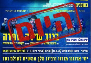 היום! יום שלישי: עצרת הענק בראש חודש תמוז לקבלת פני משיח צדקנו
