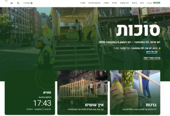 אתר סוכות חדש ב-7 שפות: מבצעים, 770 וגאולה במקום אחד