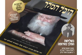 וירם קרן משיחו: החוברת ה17 בסדרת היכל המלך