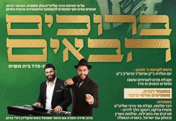 ברוכים הבאים מ־770: התוועדות ארצית סביב שולחנות ערוכים