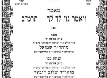 פרסום ראשון: מאמר ויאמר . . לך לך תרמ"ב