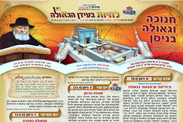 לחיות בעידן הגאולה פ' תזריע - החודש