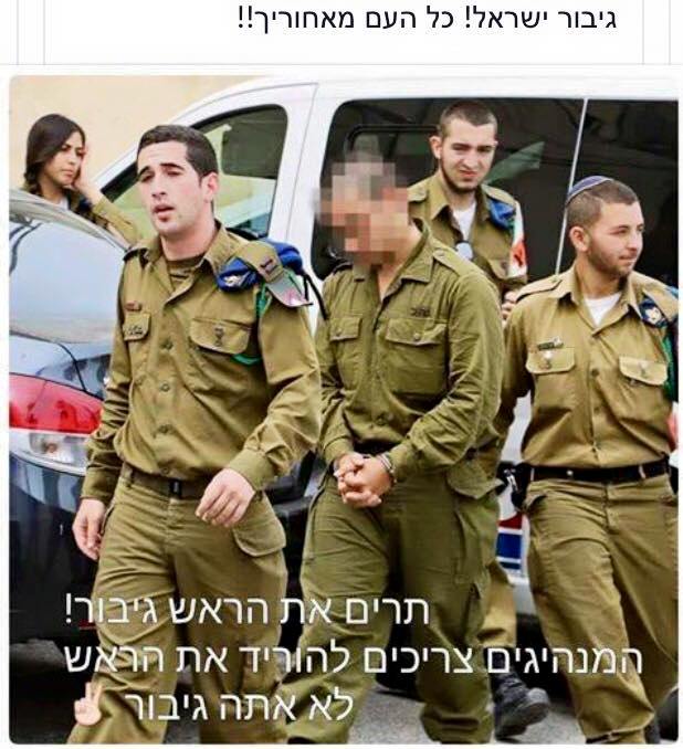גיבור צה"ל עזריה אליאור מובל בביזיון למעצר