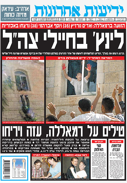 הידיעה על הלינצ' בעיתון ידיעות אחרונות