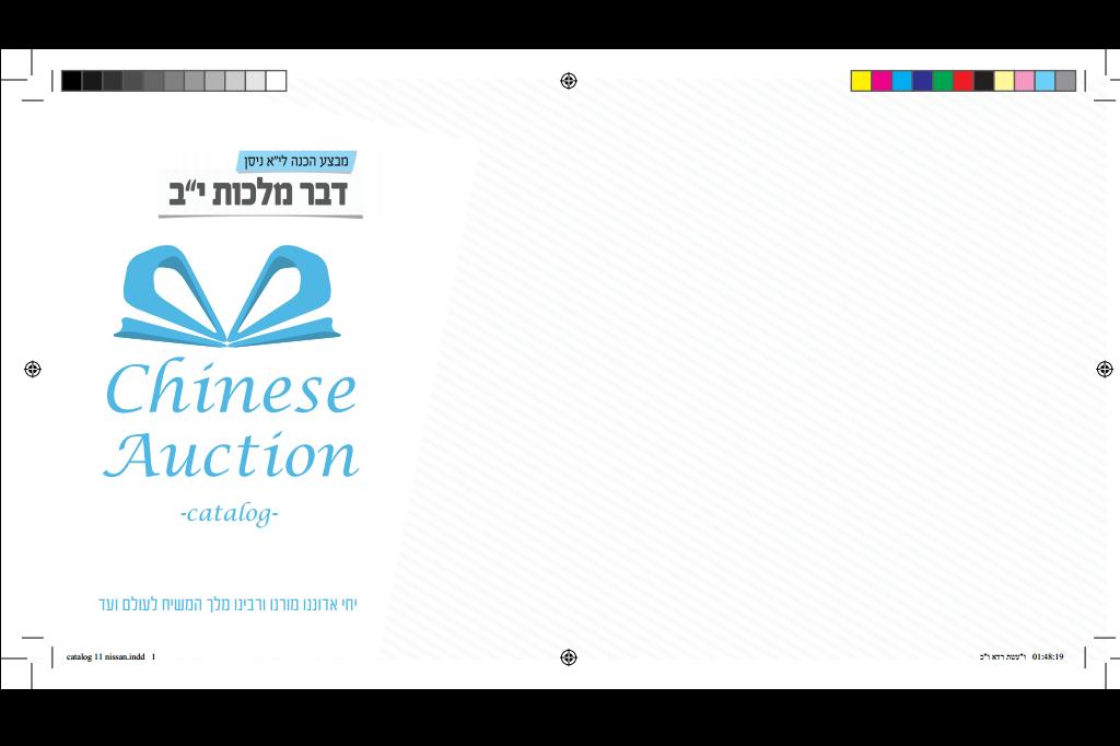 "הגרלה סינית"