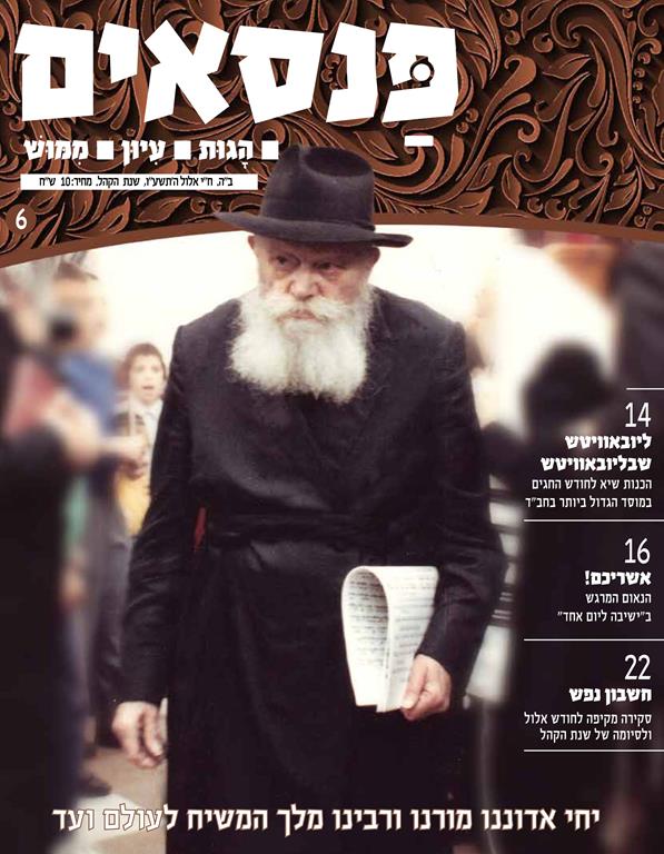 בטאון הפנסאים 6 • הורדה