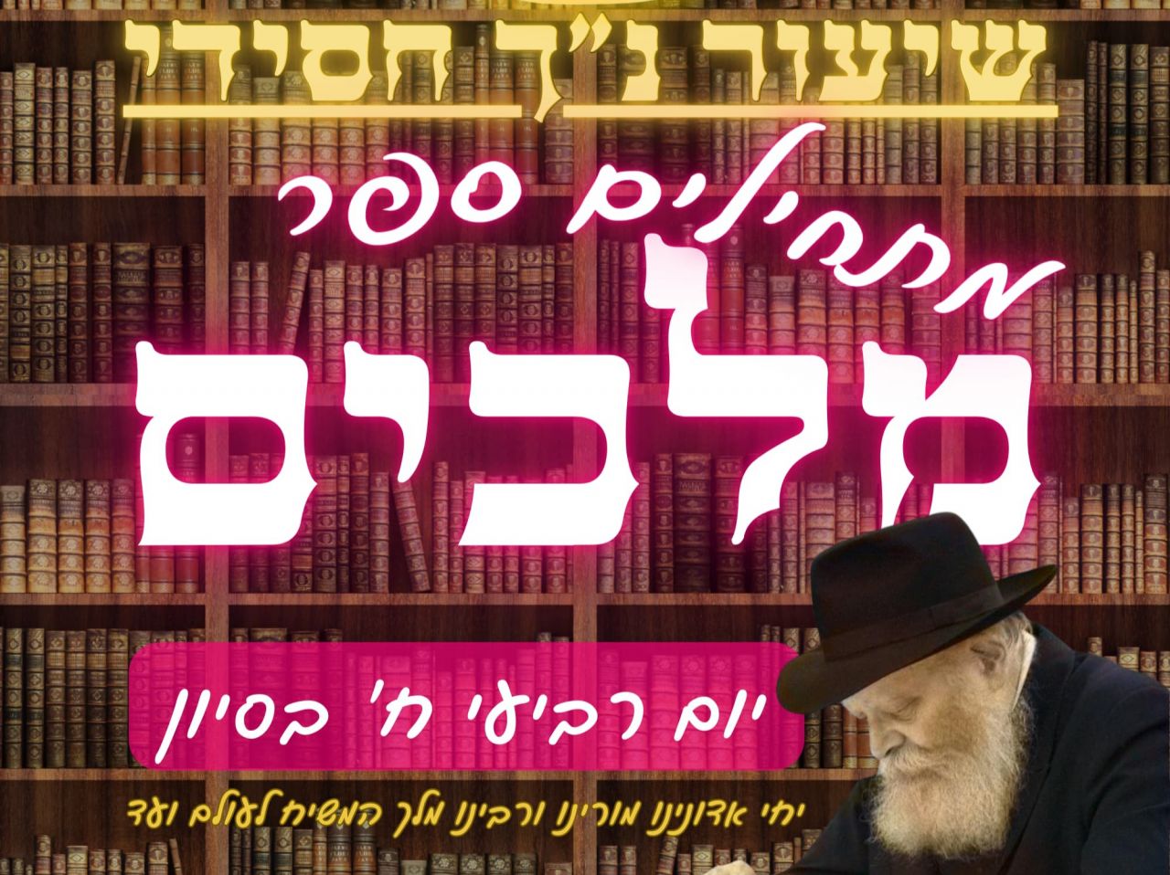 מחזירים את הספר האבוד לחסידים
