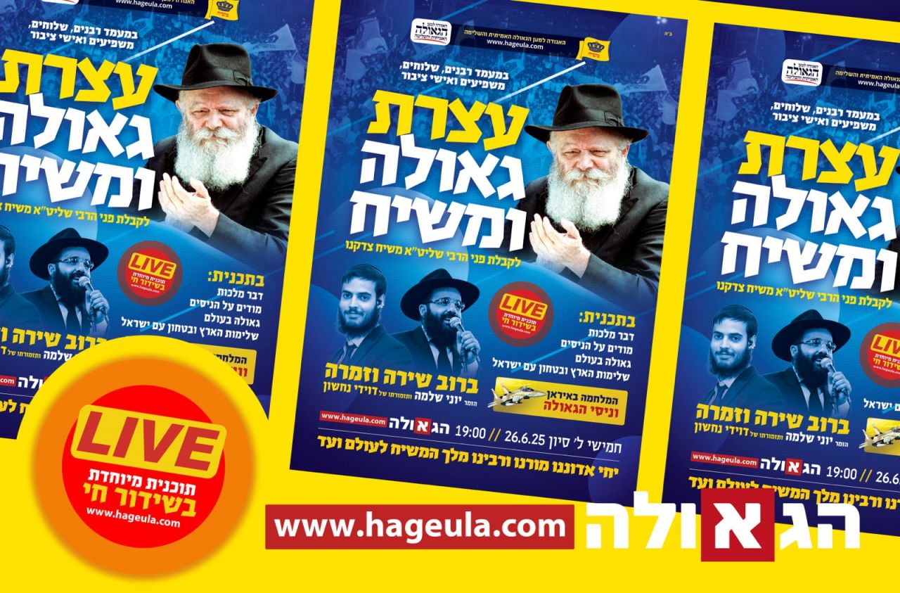 היום זה קורה: עצרת גאולה ומשיח - בשידור חי