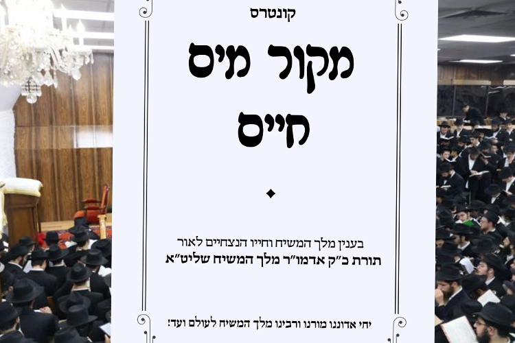 קונטרס חדש: מקור מים חיים