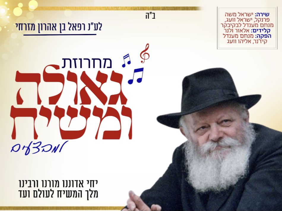 מחרוזת גאומ"ש חדשנית למבצעים