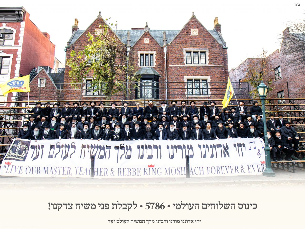 שלוחי אדוננו...