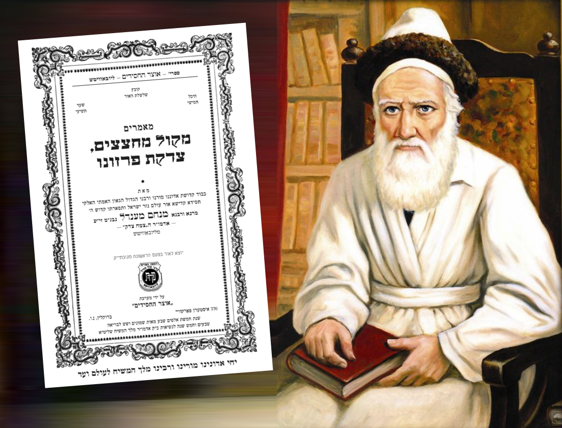 שני מאמרים חדשים מכ"ק אדמו"ר הצמח צדק