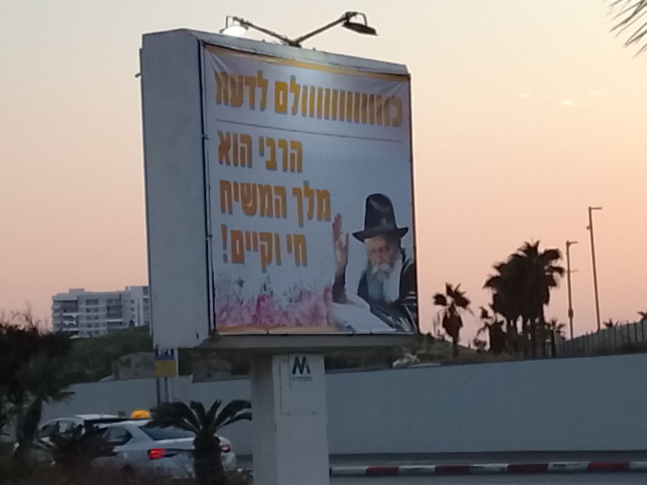 פרסום משיח בטיילת בת ים