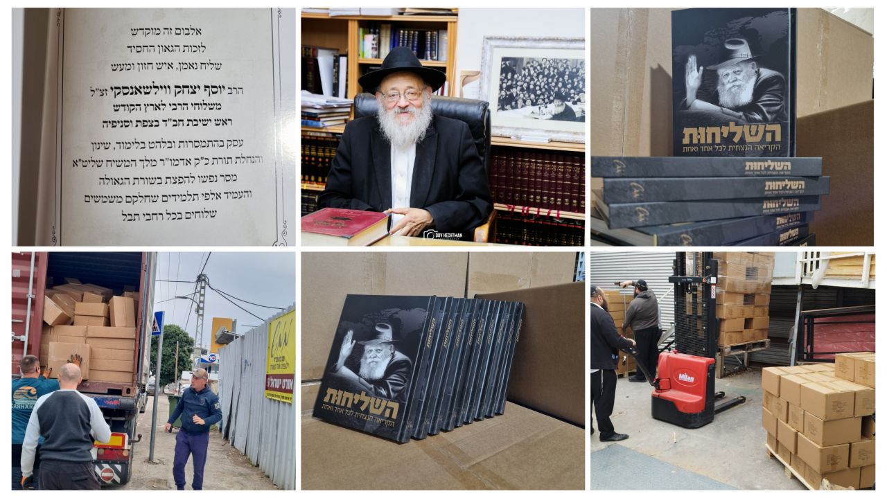 יצאה לאור מהדורה חדשה ומפוארת של “אלבום השליחות”