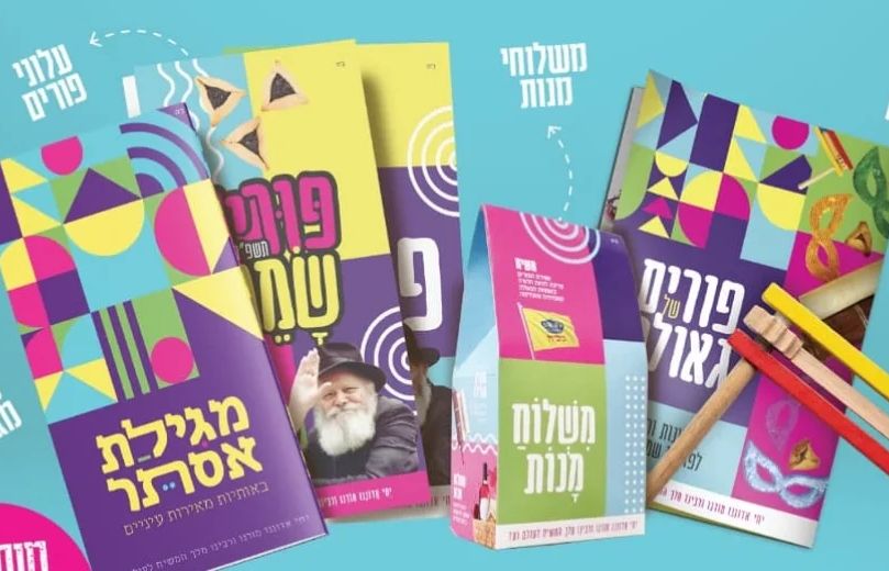 ממש: מבצע פורים תשפ"ו בעיצומו