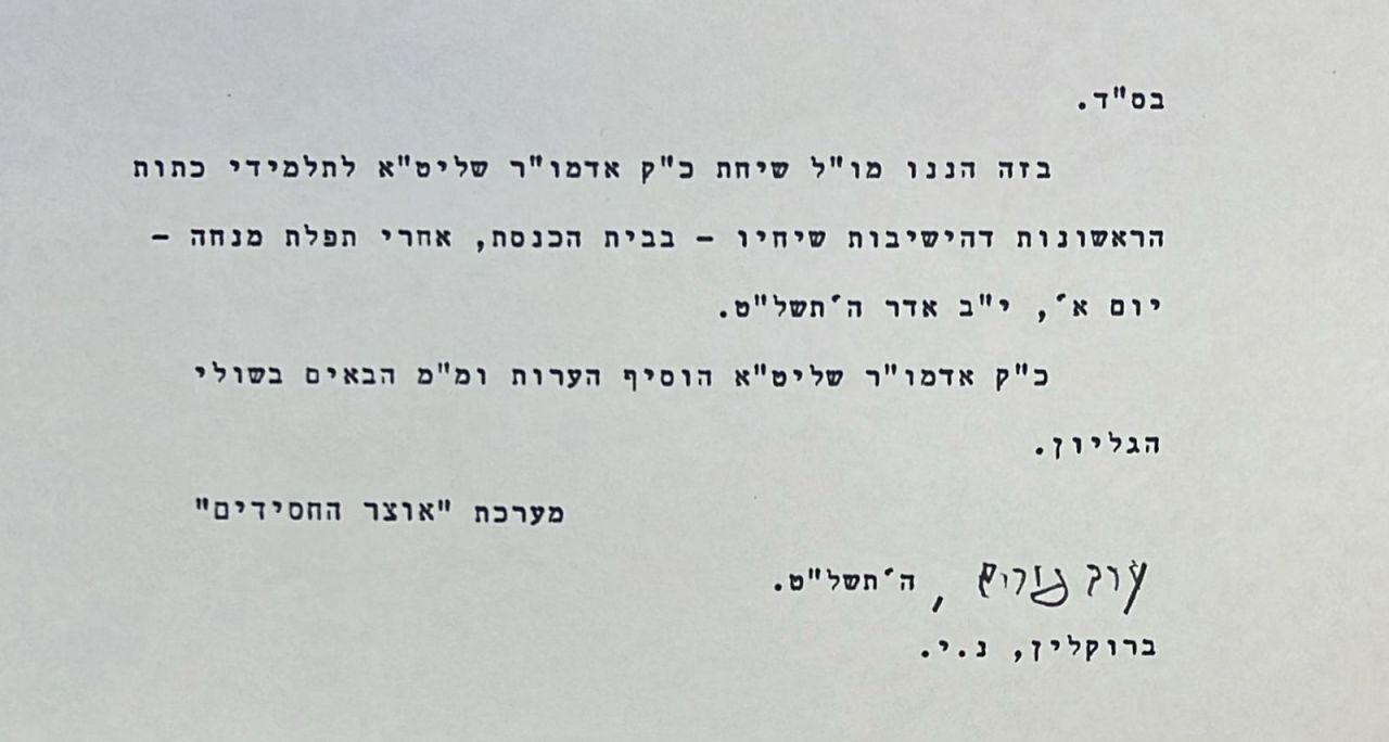 בקשר עם המצב בארץ הקודש: הגהה בפרסום ראשון