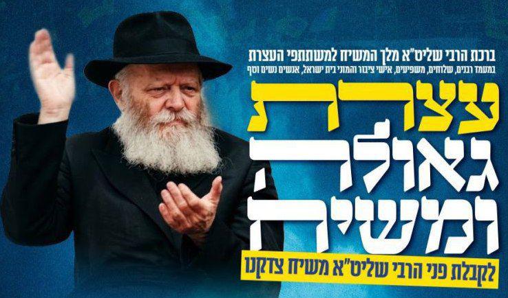 כעת בשידור חי: עצרת גאולה ומשיח
