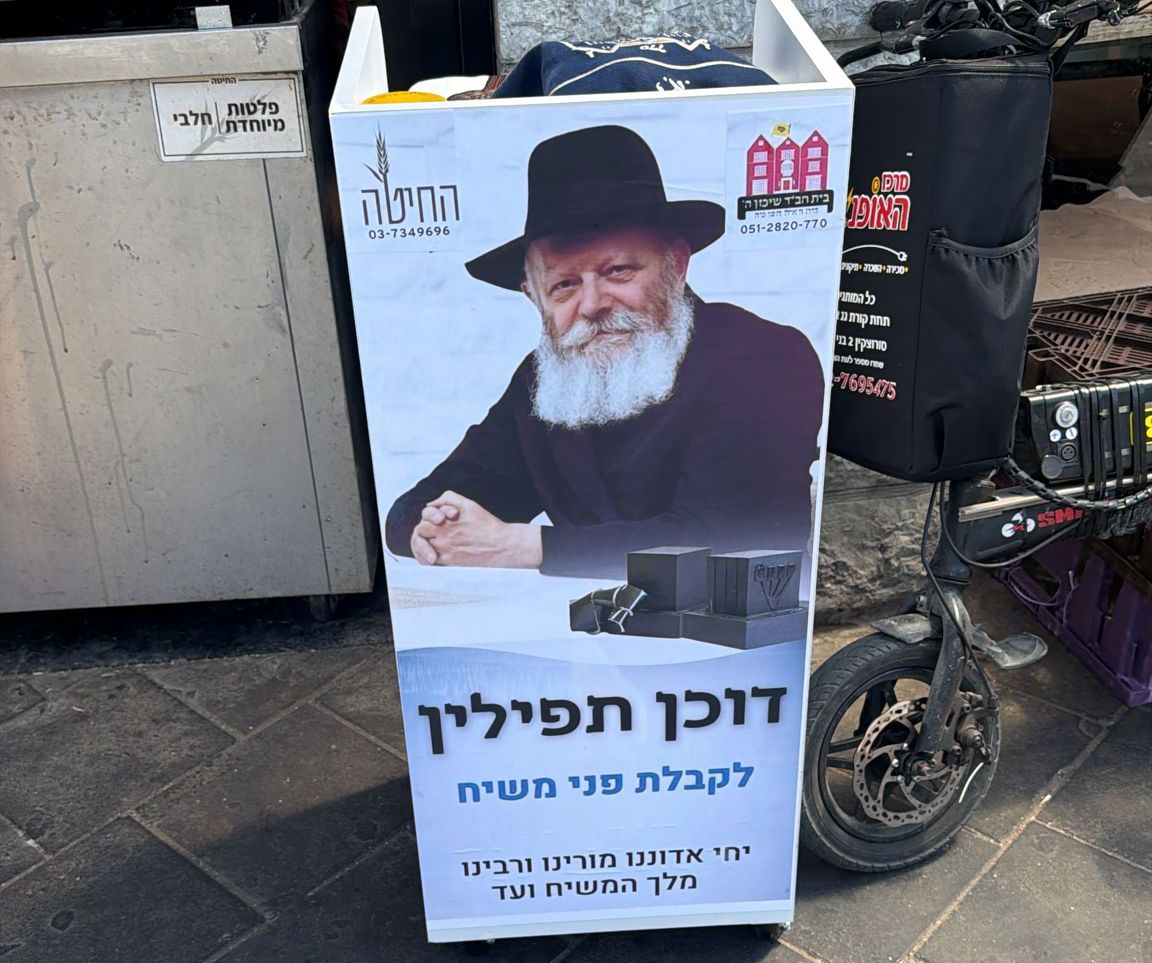 ערב חג הגאולה: דוכן תפילין חדש בבני ברק